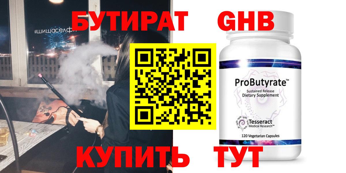 Бутират  Вход с VPN  Красноперекопск  БУТИРАТ оксана 