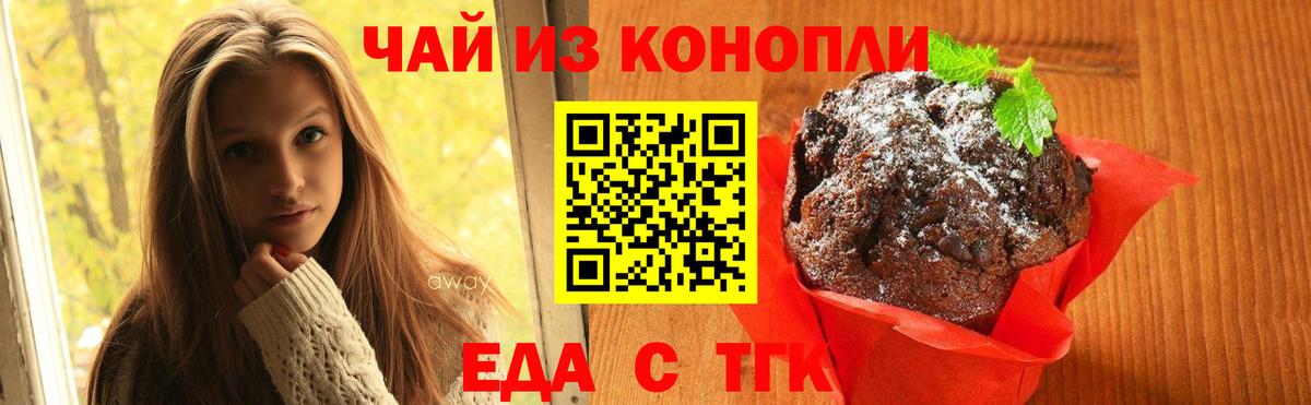 Красноперекопск  Печенье с ТГК конопля  Вход с VPN 
