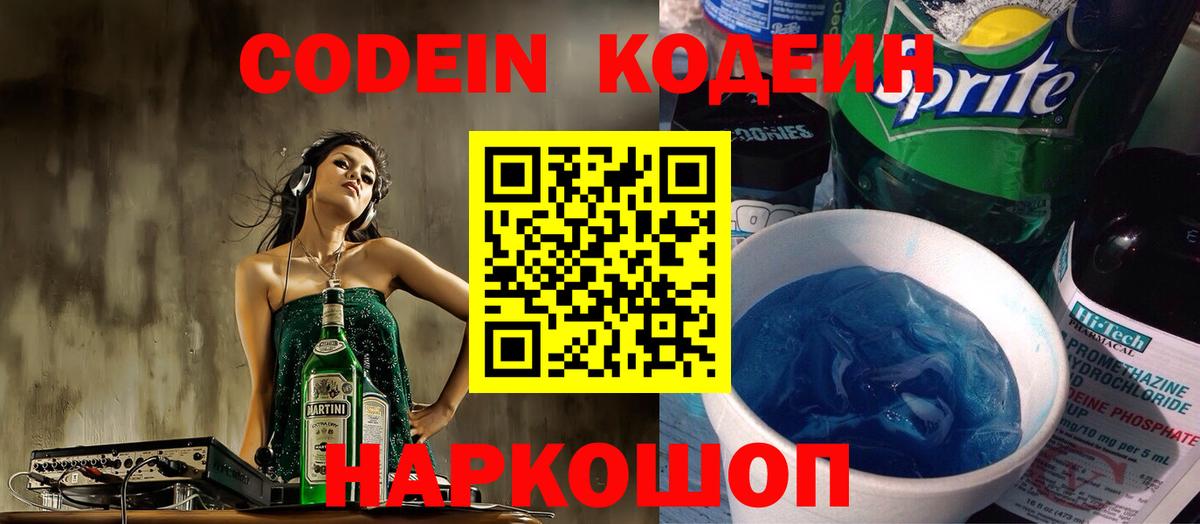 Кодеиновый сироп Lean напиток Lean (лин)  Вход с VPN  Красноперекопск 