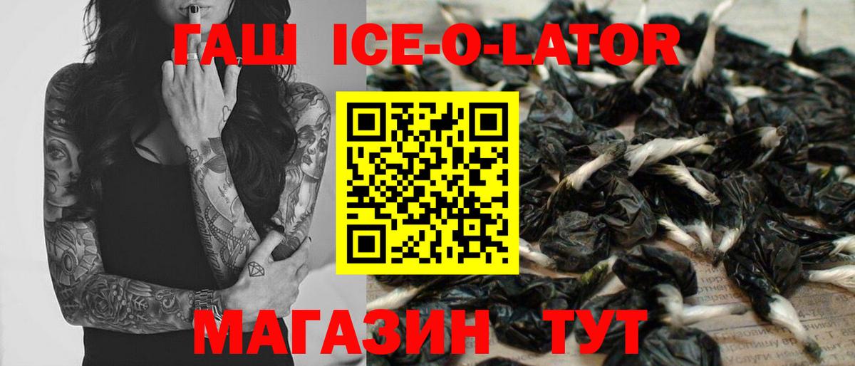 ГАШИШ Ice-O-Lator Красноперекопск