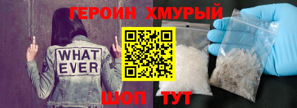 ГЕРОИН  Вход с VPN  Красноперекопск  Героин белый 