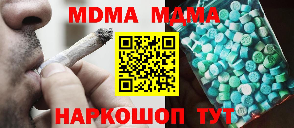МДМА молли  Вход с VPN  Красноперекопск  МДМА VHQ 