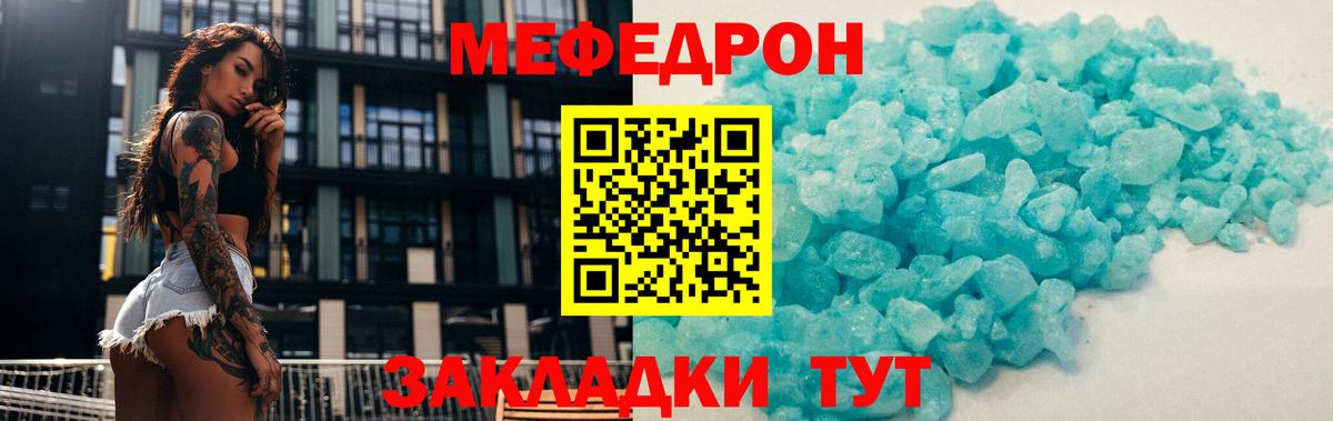 Меф мяу мяу мука Красноперекопск