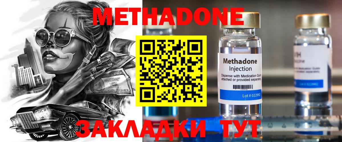 МЕТАДОН VHQ  МЕТАДОН кристалл  Вход с VPN  Красноперекопск 