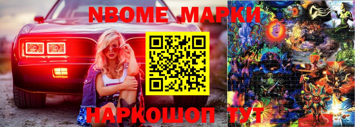 где купить наркотик  Марки NBOMe 1500мкг  Наркотические марки  Вход с VPN  Красноперекопск 
